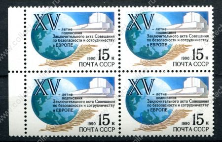 СССР 1990 г. Сол# 6213 • 15 коп. • Хельсинское соглашение • MNH OG XF • кв. блок