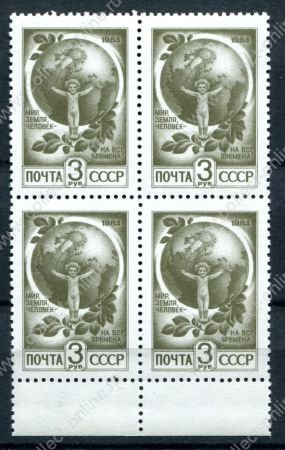 СССР 1991 г. • Сол# 6332 • 3 руб. • "Мир на все времена" • кв.блок • MNH OG XF ( кат. - ₽ 160 )