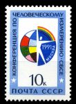 СССР 1991 г. • Сол# 6333 • 10 коп. • Конференция СБСЕ • MNH OG VF ( кат. - ₽ 25 )