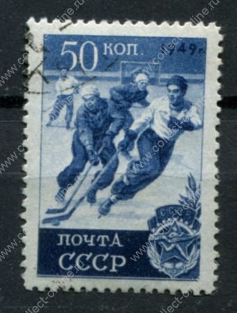 СССР 1949 г. • Сол# 1466P • 50 коп. • Спорт (2-й выпуск) • растр - ГР(1956 г.) • хоккей • разновидность • Used VF