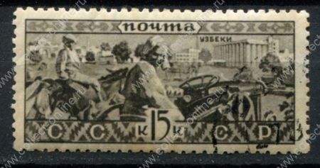 СССР 1933 г. • Сол# 426 • 15 коп. • Народности СССР • узбеки • Used(ФГ) OG VF