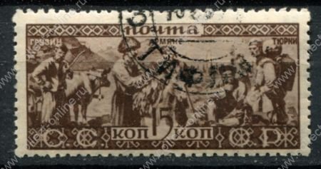 СССР 1933 г. • Сол# 425 • 15 коп. • Народности СССР • грузины • Used(ФГ) OG VF