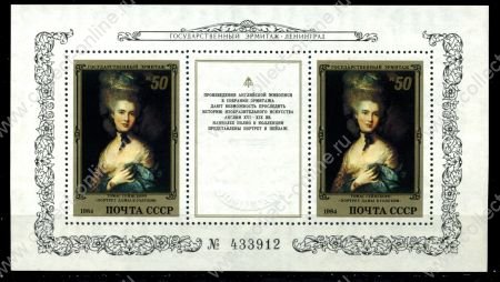 СССР 1984 г. Сол# 5488 • 50 + 50 коп. • Эрмитаж. "Портрет дамы". Т. Гейнсборо • MNH OG XF • № блок