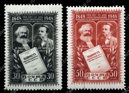 СССР 1948 г. • Сол# 1245-6 • 30 и 50 коп. • Манифест Компартии • полн. серия • MNH OG VF