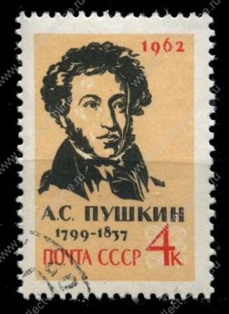 СССР 1962 г. Сол# 2656 • Александр Сергеевич Пушкин • 4 коп. • Used(ФГ) XF