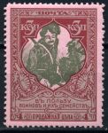 Россия 1914 г. • Сол# 97 • 3 + 1 коп • "В пользу воинов" • цвет. бум. • перф: Л11.5 • MH OG VF