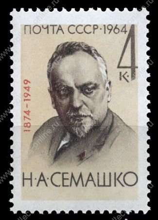 СССР 1964г. Сол# 3097 • Николай Семашко • MNH OG XF