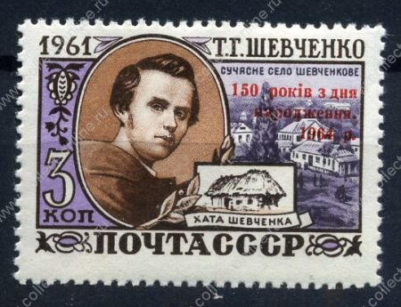 СССР 1964г. Сол# 2995 • Надпечатка "150 лет со дня рождения Тараса Шевченко" • MNH OG XF