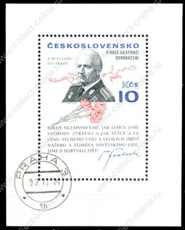 Чехословакия 1975 г. • Mi# Block 31A • 10 kr. • Людвиг Свобода • блок • Used(ФГ)/** XF