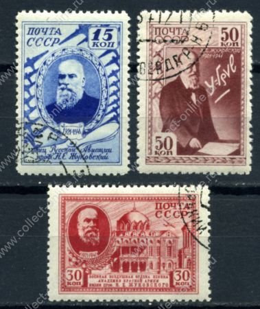 СССР 1941 г. • Сол# 795-7 • 15 - 50 коп. • Н. Е. Жуковский (20 лет со дня смерти) • полн. серия • Used VF