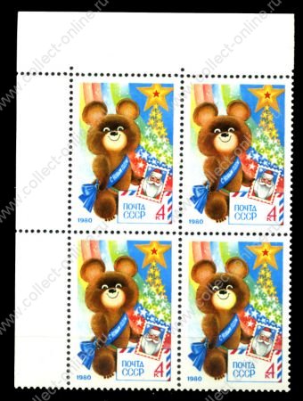 СССР 1979 г. • Сол# 5016 • 4 коп. • С новым, 1980 годом• Олимпийский медвежонок • кв. блок • MNH OG XF+