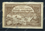 РСФСР 1921 г. • Сол# 30A • 2250 руб. • Голодающим Поволжья • коричн. (тонк. бумага) • MH OG VF* ®