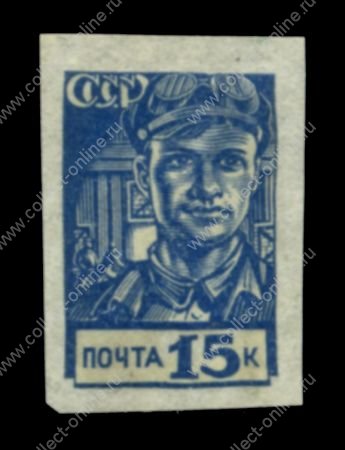 СССР 1939 г. • Сол# 667Б • 15 коп. • сталевар • стандарт • б.з. (подделка!!) • MNH OG VF