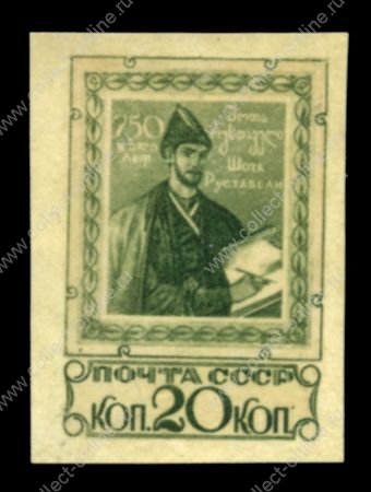 СССР 1938 г. • Сол# 587-I • 20 коп. • Шота Руставели • жёлт. бум. • Подделка!! • MNH OG VF 