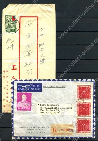 Тайвань 1942-1956 гг. • Конверты(2) Тайпей - США • Used) VF