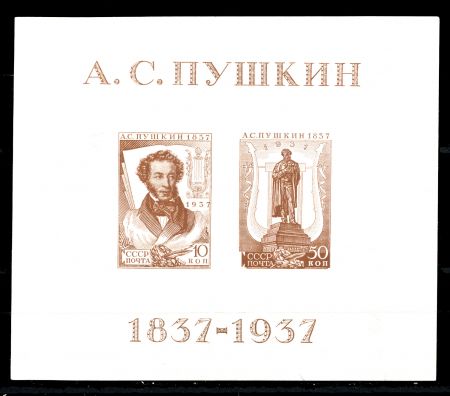 СССР 1937 г. • Сол# 542 • 10+50 коп. • А. С. Пушкин • 100 лет со дня смерти • блок • MH OG VF ( кат. - ₽1800 )