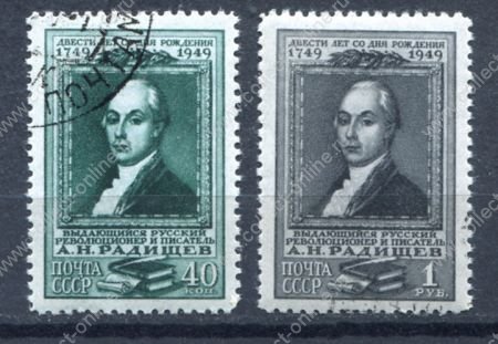 СССР 1949 г. • Сол# 1422-3 • 40 коп. и 1 руб. • А. Н. Радищев (200 лет со дня рождения) • полн. серия • Used F-VF