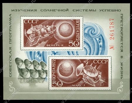 СССР 1972 г. • Сол# 4197 • Исследование Марса и Венеры • АМС "Венера-8" и "Марс-3" • № кв. блок • MNH OG XF