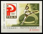 СССР 1964 г. • Сол# 3085 • 1 руб. • Олимпиада 64, Токио. ("Зеленый блок") • MNH OG XF (№ 028365)