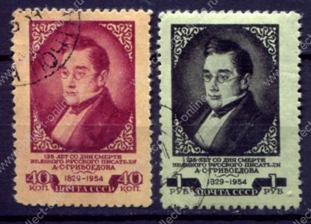 СССР 1954 г. • Сол# 1744-1745 • 40 коп. и 1 руб. • А. С. Грибоедов (125 лет со дня смерти) • полн. серия • Used(ФГ) OG VF