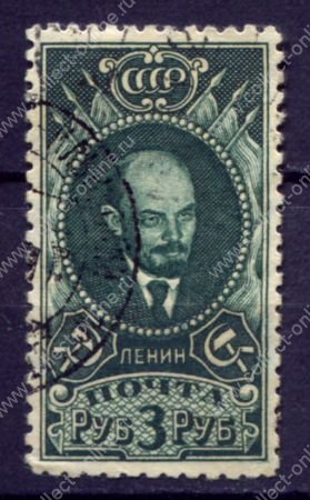СССР 1925-1928 гг. • Сол# 222 • 3 руб. • В. И. Ленин • стандарт • Used F-VF