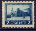 СССР 1925 г. • Сол# 216 • 7 коп. • Мавзолей Ленина • перф. Р13.5 • MNH OG VF