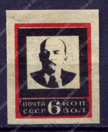 СССР 1924 г. • Сол# 196 • 6 коп. • В. И. Ленин • Траурный выпуск • "узкая" рамка • б.з. • MNH OG VF