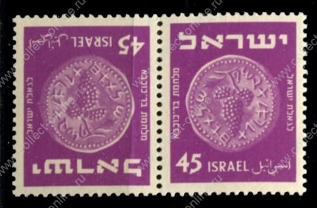 Израиль 1952 г. • SC# 59a • 45 p. • Античные монеты Иудеи (4-й выпуск) • стандарт • пара тет-беш • MNH OG VF