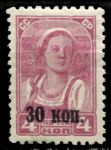 СССР 1939 г. • Сол# 691 • 30 на 4 коп. • надпечатка нов. номинала • в.з. "ковёр" • MH OG VF