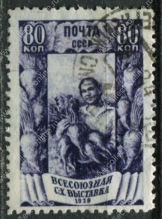 СССР 1939 г. • Сол# 684Р • 50 коп. • Всесоюзная сельскохозяйственная выставка • колхозница с урожаем свёклы • верт. растр(ВР) • Used F-VF