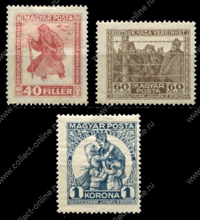 Венгрия 1920 г. • Mi# 312-4(Sc# B69-71) • на поддержку раненых солдат • благотворительный выпуск • полн. серия • MH OG VF ( кат.- €10-12 )