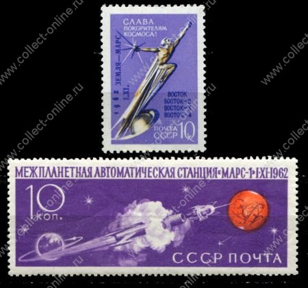 СССР 1962 г. • Сол# 2766-7 • 6 и 10 коп. • Запуск космической межпланетной станции к Марсу • полн. серия • MH OG VF
