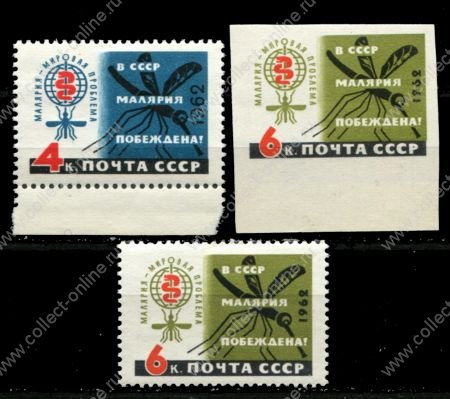 СССР 1962 г. • Сол# 2686-8 • 4 и 6 коп. • В СССР малярия побеждена! • полн. серия • MNH OG XF+