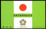 Япония 1970 г. • SC# 1031a • 7+15+50 y. • Международная выставка Экспо-70, Осака • блок в буклете • MNH OG VF-