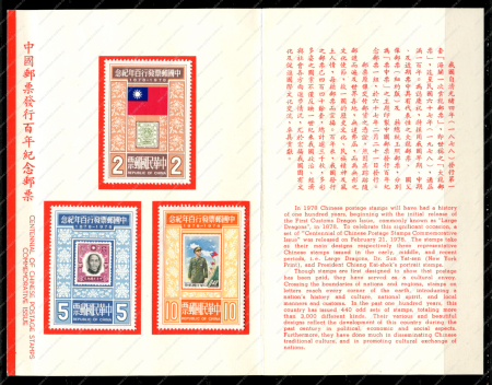 Тайвань 1978 г. SC# 2087-9 • $2 - $10 • 100 лет первой китайской почтовой марке • полн. серия • презентационный буклет • MH OG XF
