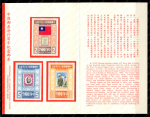 Тайвань 1978 г. • SC# 2087-9 • $2 - $10 • 100 лет первой китайской почтовой марке • полн. серия • презентационный буклет • MH OG XF