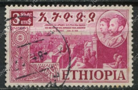 Эфиопия 1952 г. • SC# 335 • $3 • Объединение с Эритреей • Выступление императора Селассие в ООН • концовка серии • Used F ( кат.- $ 6 )