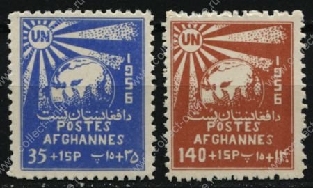 Афганистан 1956 г. • SC# B11-2 • 10-летие принятие Афганистана в ООН • полн. серия • MNH OG XF