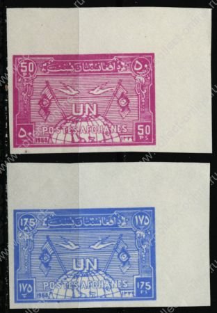 Афганистан 1960 г. • SC# 476-7 • 50 и 175 p. • День ООН • б.з. • полн. серия • MNH OG XF+