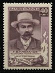 СССР 1957 г. • Сол# 1998a • 40 коп. • Г. В. Плеханов • 100 лет со дня рождения • разновидность • без фона • MNH OG XF