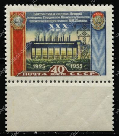СССР 1956 г. • Сол# 1959A • 40 коп. • Шатурская ТЭС (30 лет ввода в эксплуатацию) • греб. 12,5 • MNH OG XF+