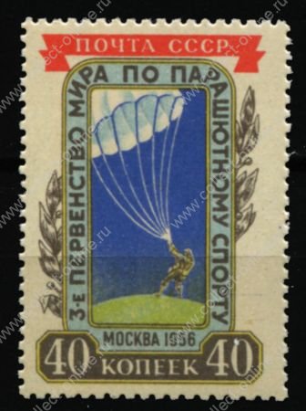 СССР 1956 г. • Сол# 1909 • 40 коп. • Парашютный спорт (Первенство мира, Москва) • MH OG VF