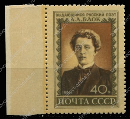 СССР 1956 г. • Сол# 1904 • 40 коп. • А. А. Блок • 35 лет со дня смерти • MNH OG XF+