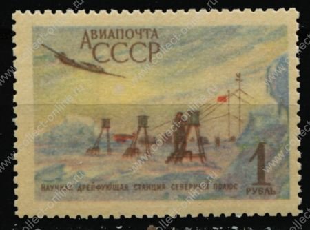 СССР 1956 г. • Сол# 1893 • 1 руб. • Арктическая станция "Сев. полюс" • самолёт над станцией • авиапочта • MNH OG VF