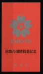 Япония 1970 г. • SC# 1029-31b • 7,15 и 50 y. • Международная выставка Экспо-70 (Осака) • полн. серия • буклет • MNH OG XF ( кат.- $ 3 )