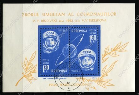 Румыния 1963 г. • Mi# Block 554 • 1.20+1.60 L. • Космический полёт корабля "Восток-6" • блок •  Used(ФГ)/** VF ( кат. - €3 )