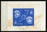 Румыния 1963 г. • Mi# Block 54 • 1.20+1.60 L. • Космический полёт корабля "Восток-6" • блок •  Used(ФГ)/** VF ( кат. - €3 )