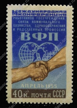 СССР 1955 г. • Сол# 1805 • 40 коп. • Международная конференция профсоюзов • MNG VF