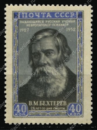 СССР 1952 г. • Сол# 1714a • 40 коп. • В. М. Бехтерев (25 лет со дня смерти) • с фоном • MH OG VF