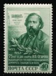 СССР 1952 г. • Сол# 1692 • 40 коп. • Н. П. Огарёв • 75 лет со дня смерти • 1-й выпуск • MNH OG XF